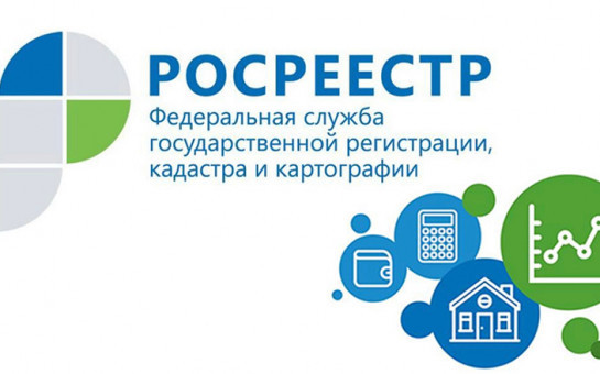 Как уточнить местоположение земельного участка и дома, новосибирцы смогут узнать в ходе «горячей» телефонной линии регионального Росреестра