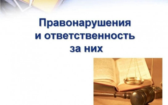 Информация об ответственности за причинение вреда здоровью человека